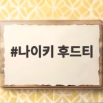 나이키 후드티