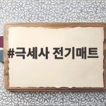 극세사 전기매트