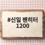 신일 팬히터 1200 동계 캠핑의 필수 이동링과 안전 사용법 신일 팬히터 1200