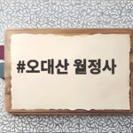 오대산 월정사 가을 단풍과 전나무숲길 걷기 좋은 이유 오대산 월정사