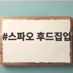 스파오 후드집업 요즘 날씨에 바로 꺼내 입기 좋은 이유 스파오 후드집업