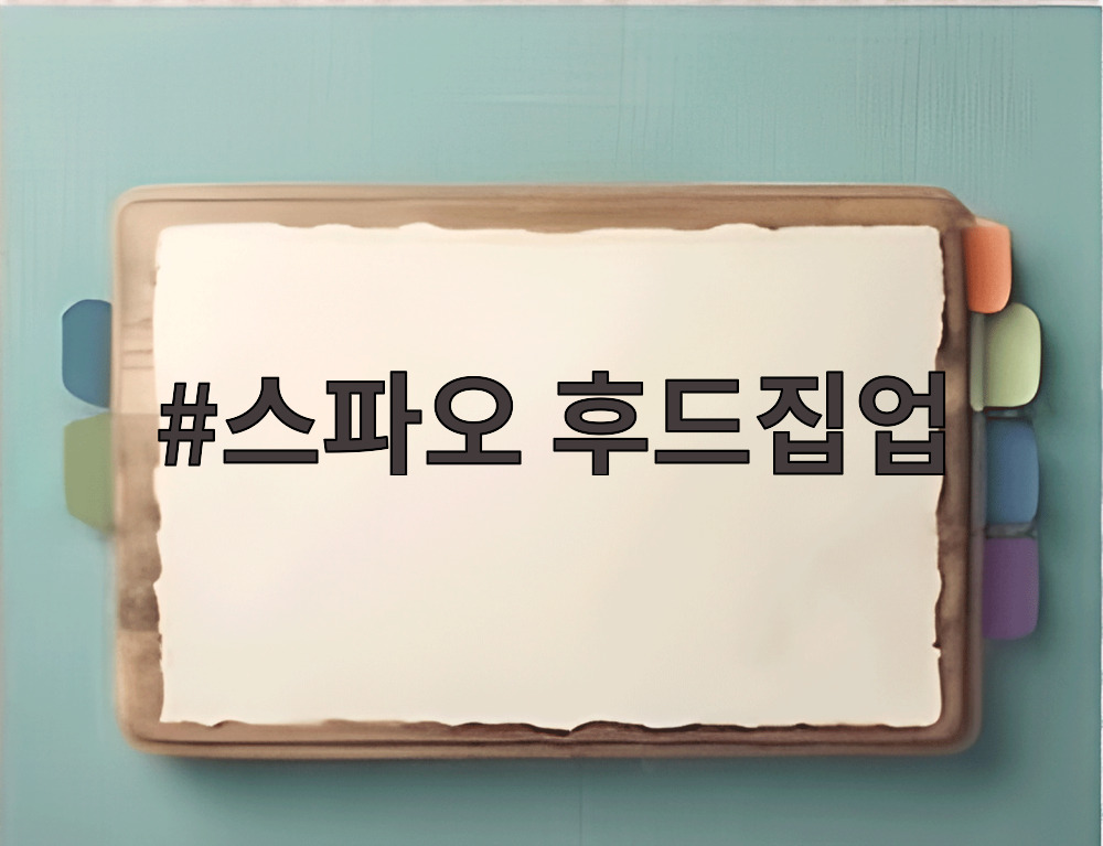 스파오 후드집업