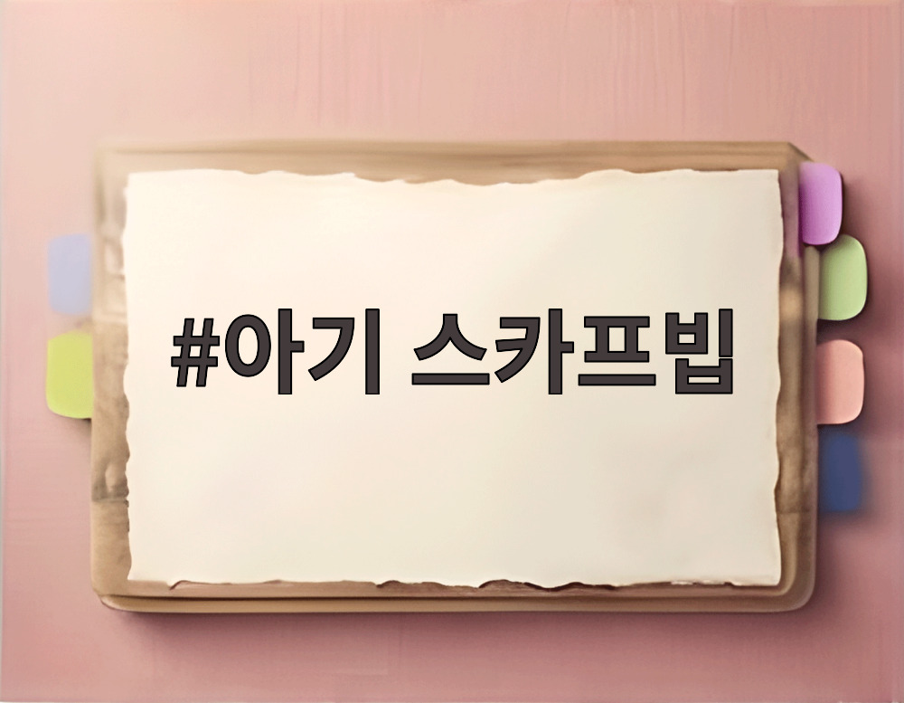 아기 스카프빕