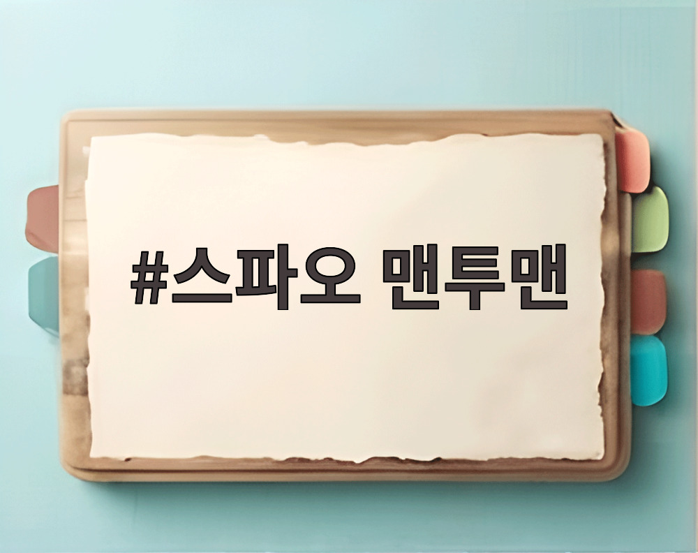 스파오 맨투맨