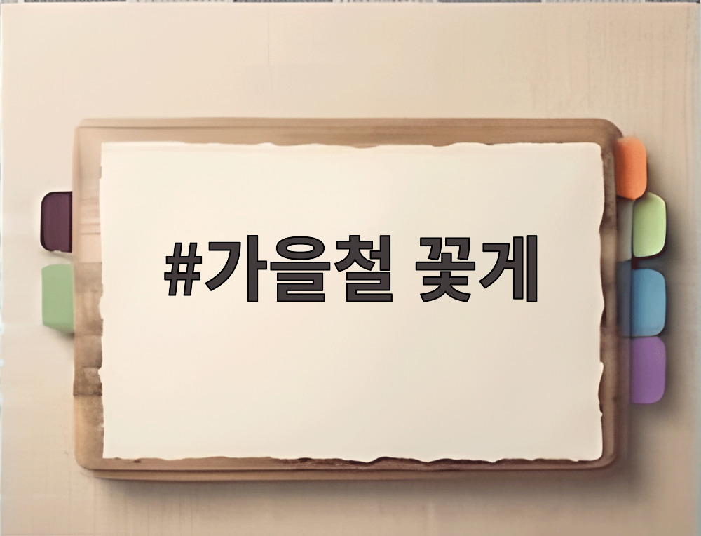 가을철 꽃게