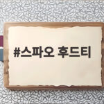 스파오 후드티