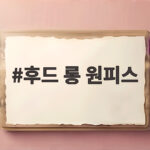 후드 롱 원피스