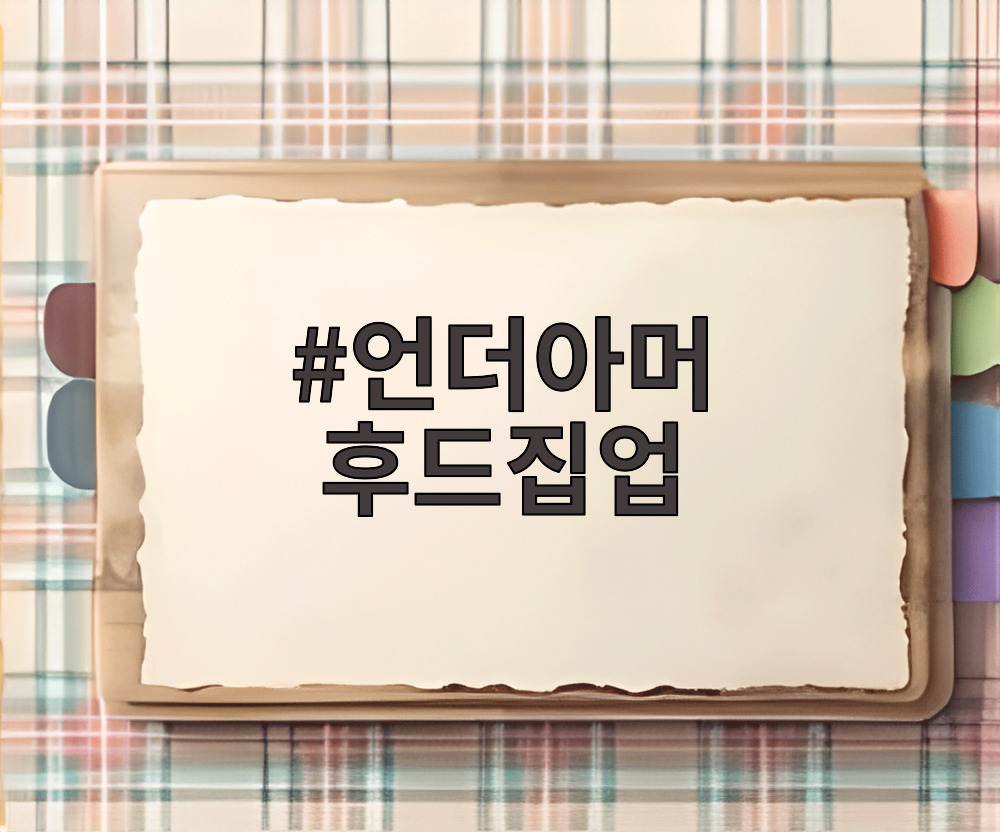 언더아머 후드집업