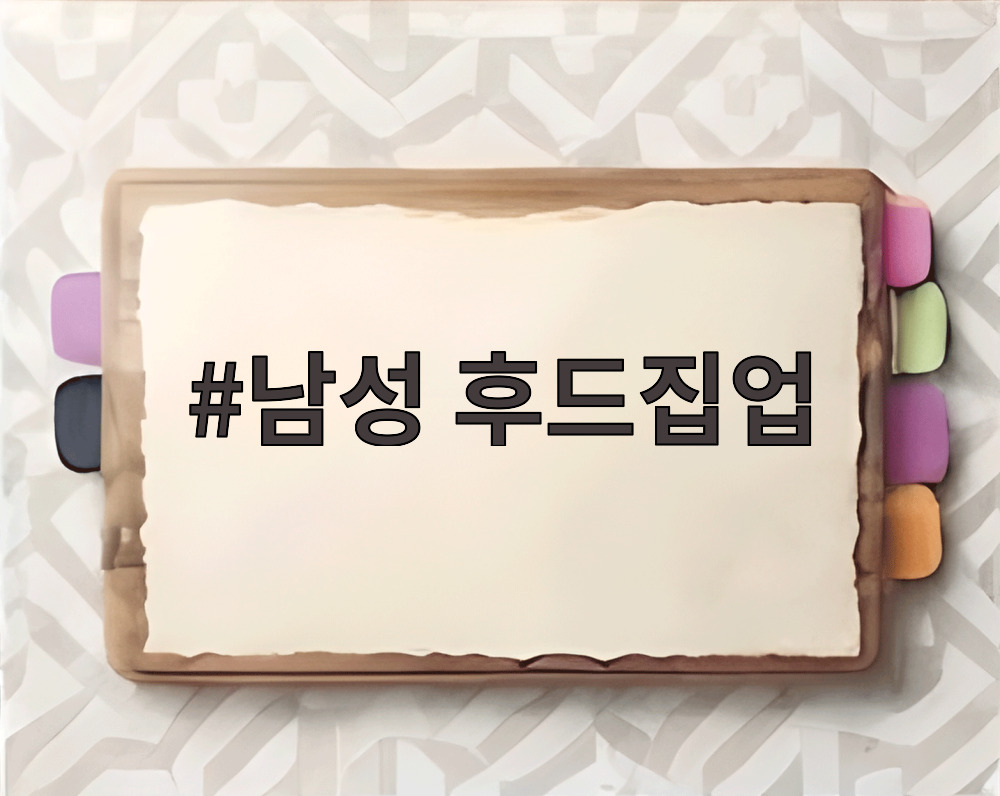 남성 후드집업