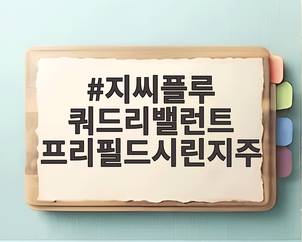 지씨플루 쿼드리밸런트 프리필드시린지주