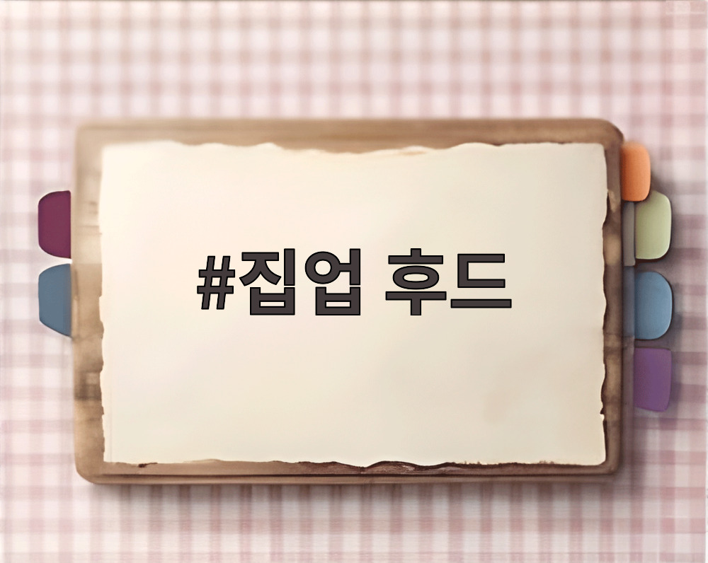 집업 후드