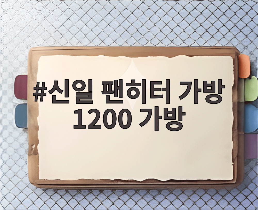 신일 팬히터 가방 1200 가방
