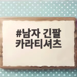 남자 긴팔 카라티셔츠
