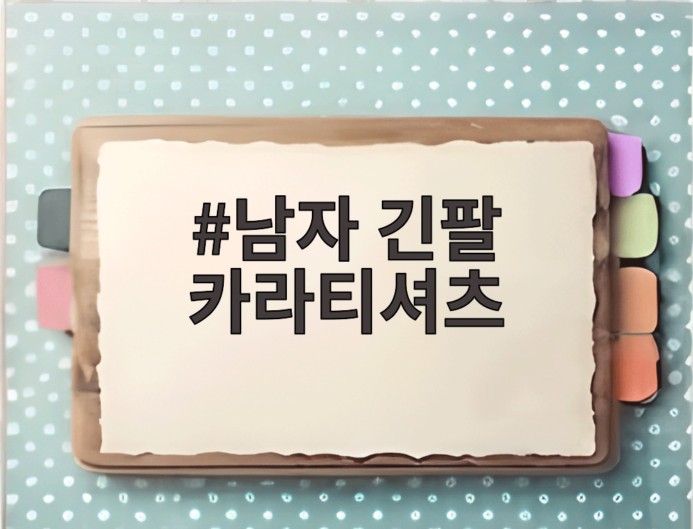 남자 긴팔 카라티셔츠