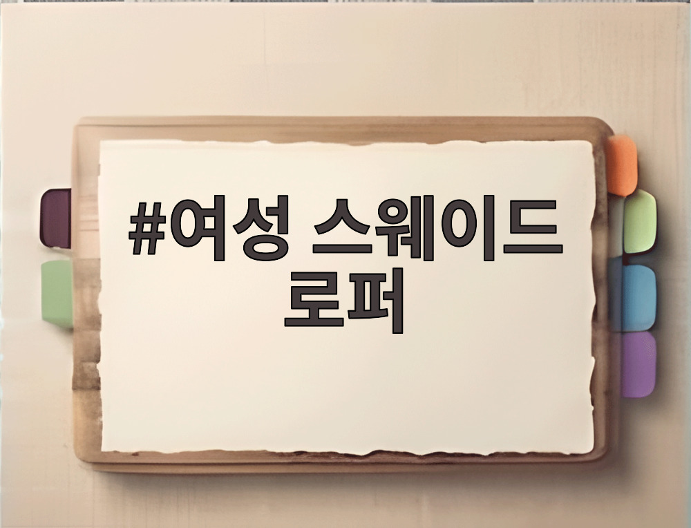 여성 스웨이드 로퍼