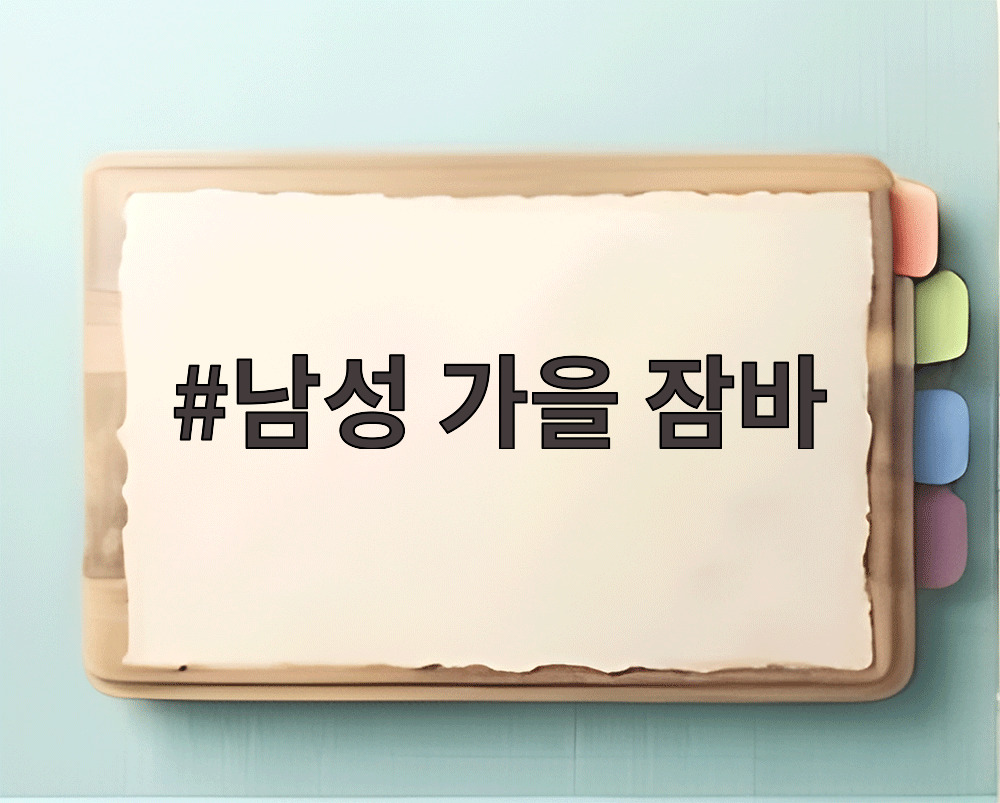 남성 가을 잠바