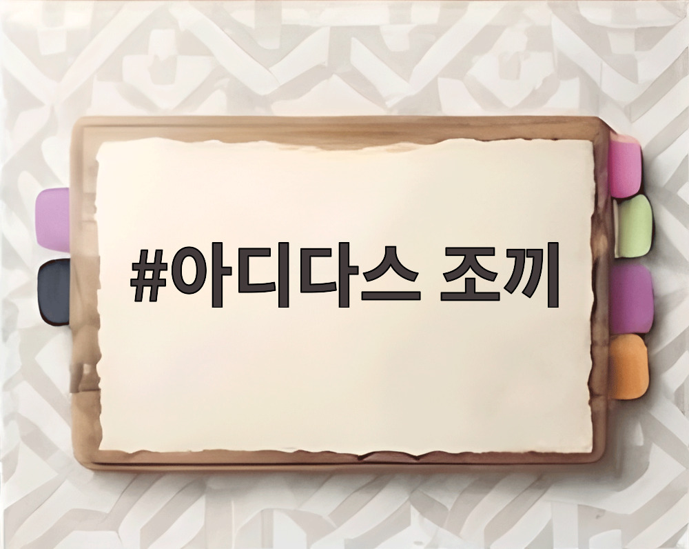 아디다스 조끼