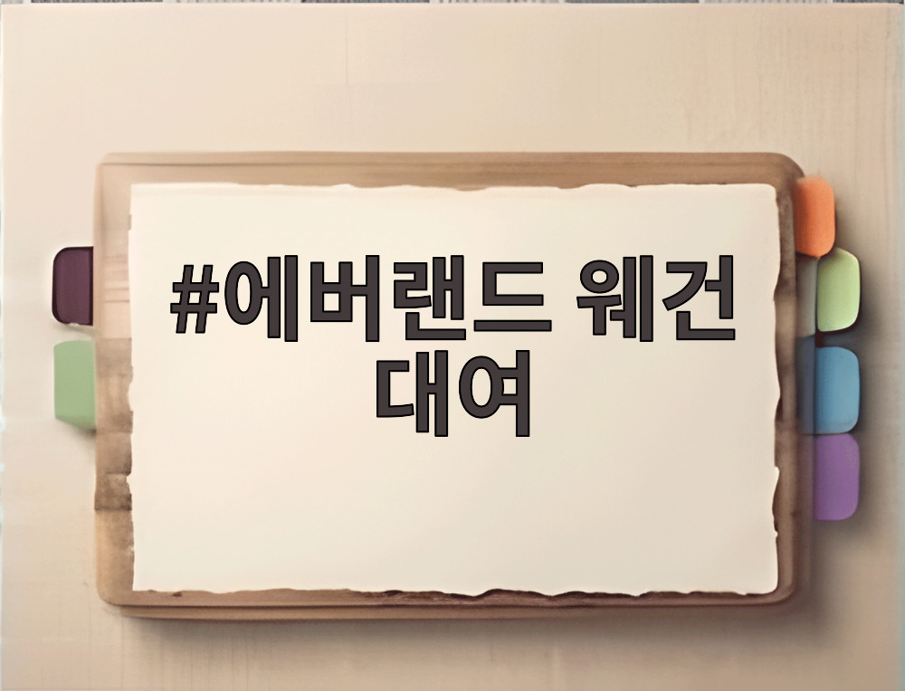 에버랜드 웨건 대여