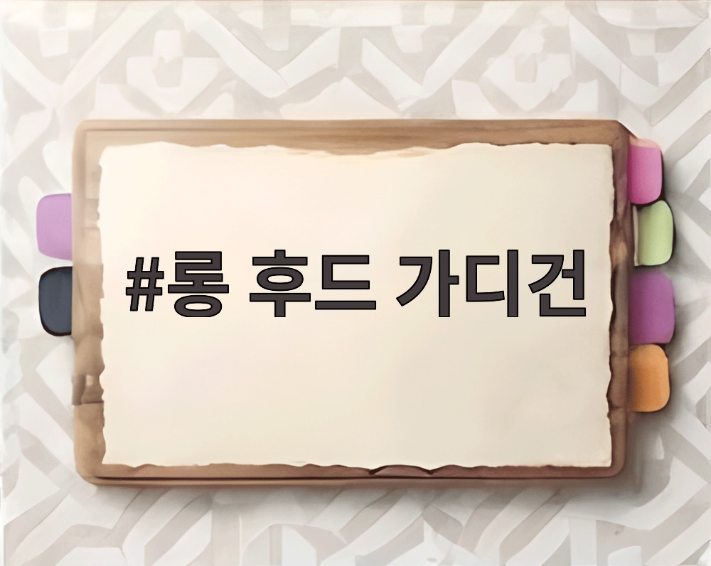 롱 후드 가디건