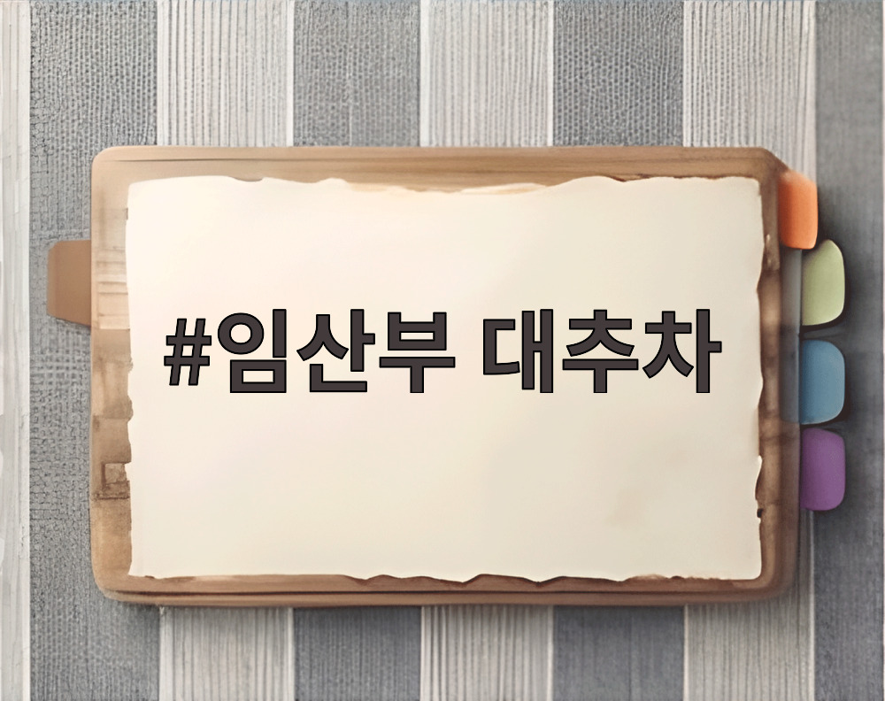 임산부 대추차