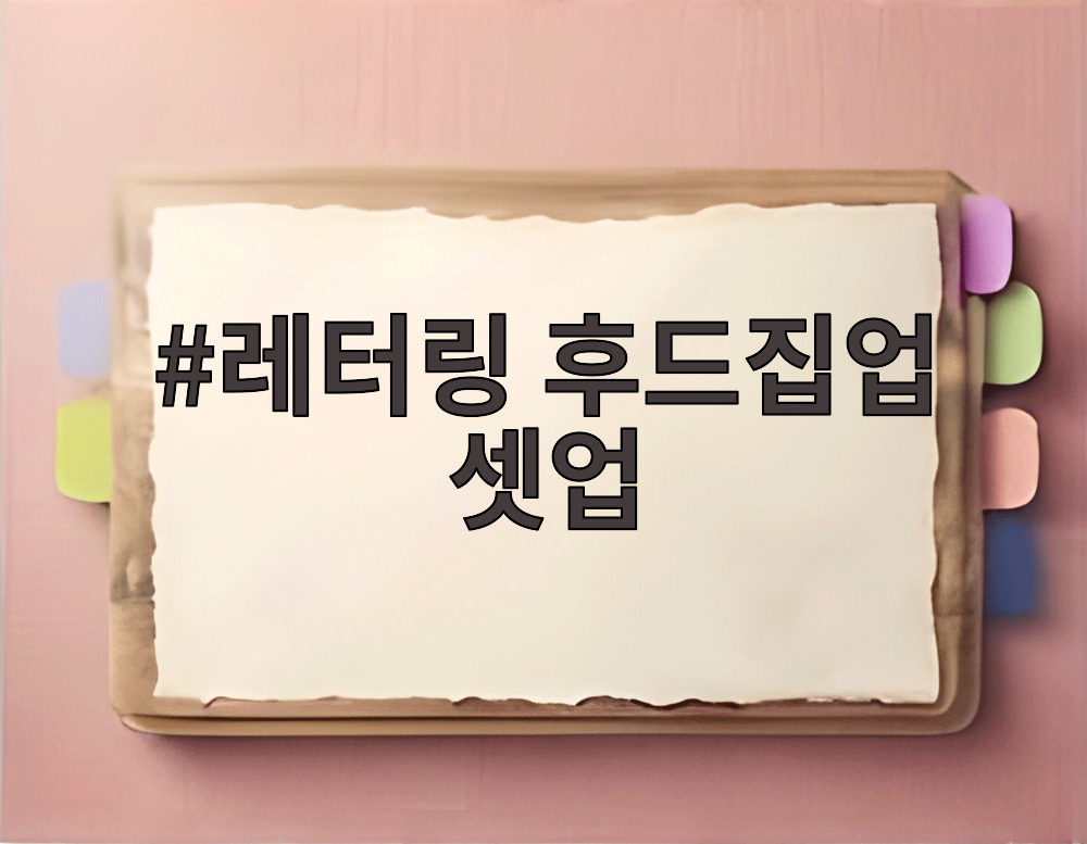 레터링 후드집업 셋업