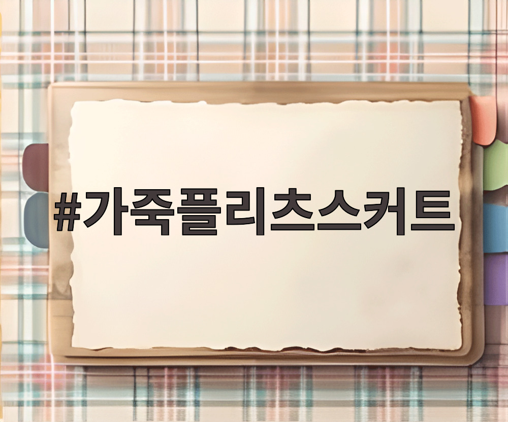 가죽플리츠스커트