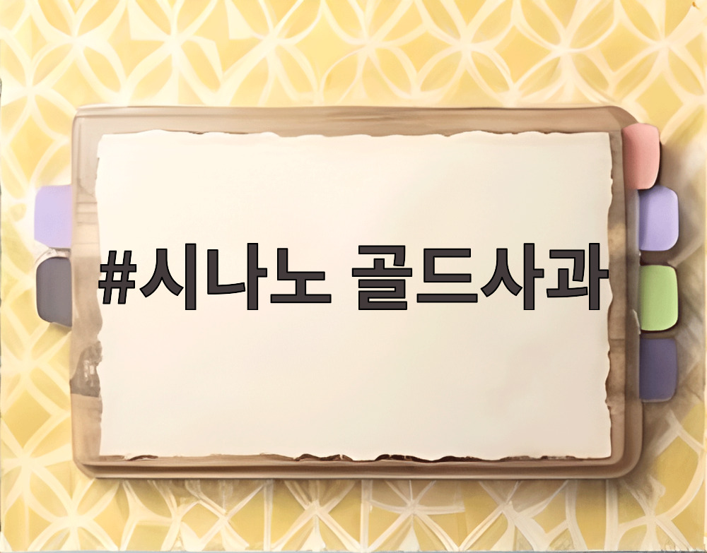 시나노 골드사과
