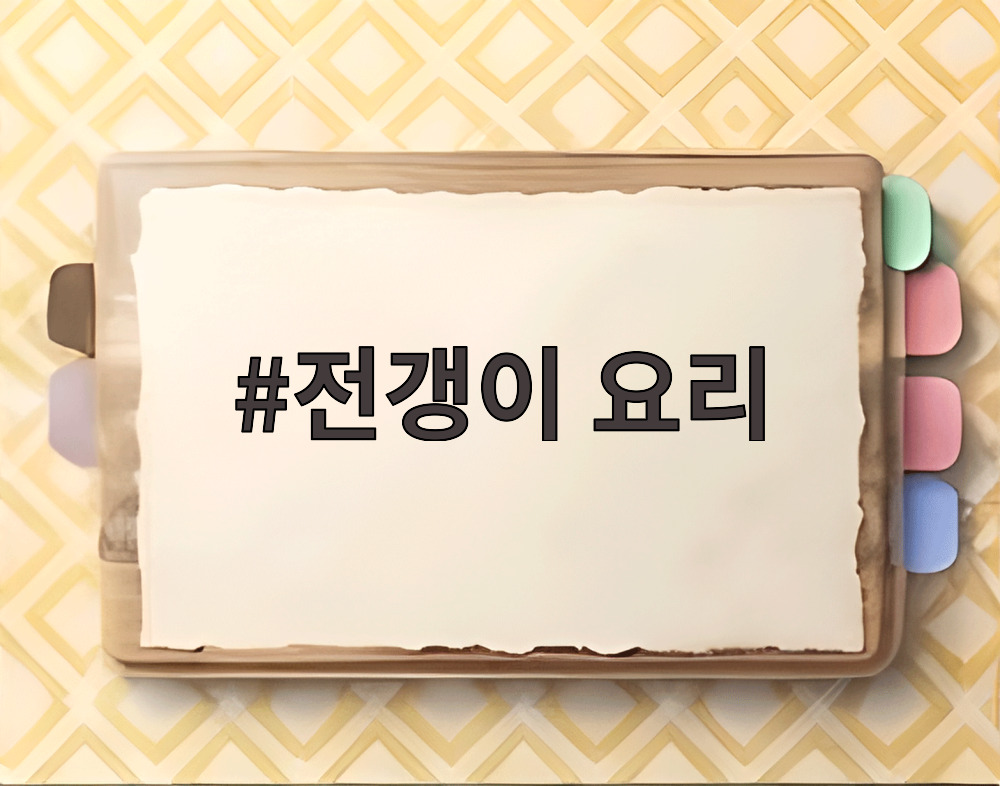 전갱이 요리
