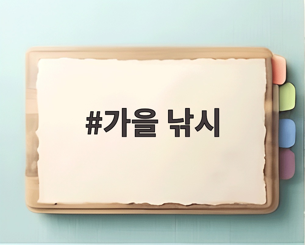 가을 낚시