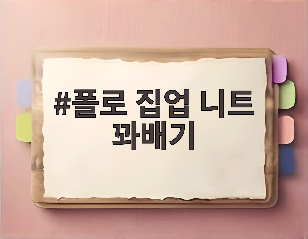 폴로 집업 니트 꽈배기