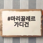 마리끌레르 가디건 가을에 입으니 요즘 가장 자주 찾게 되네요 마리끌레르 가디건