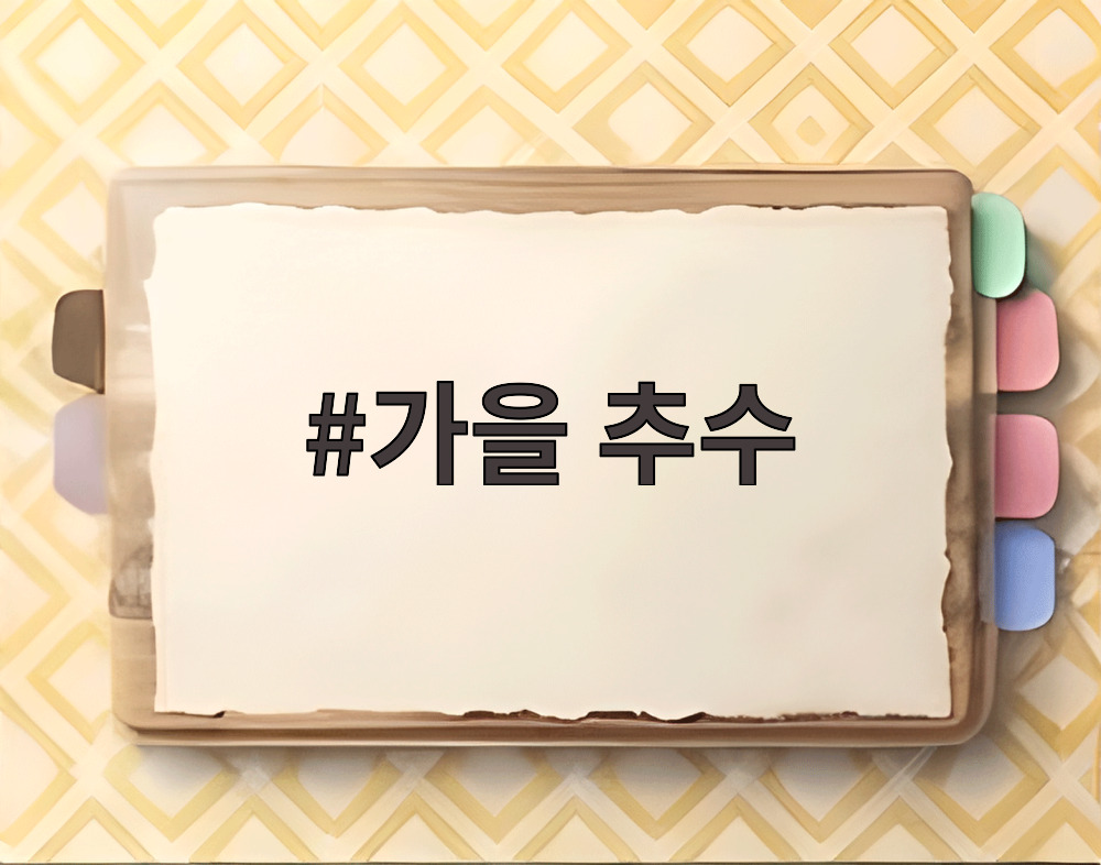 가을 추수