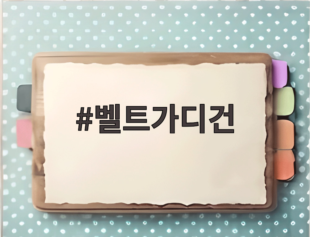 벨트가디건