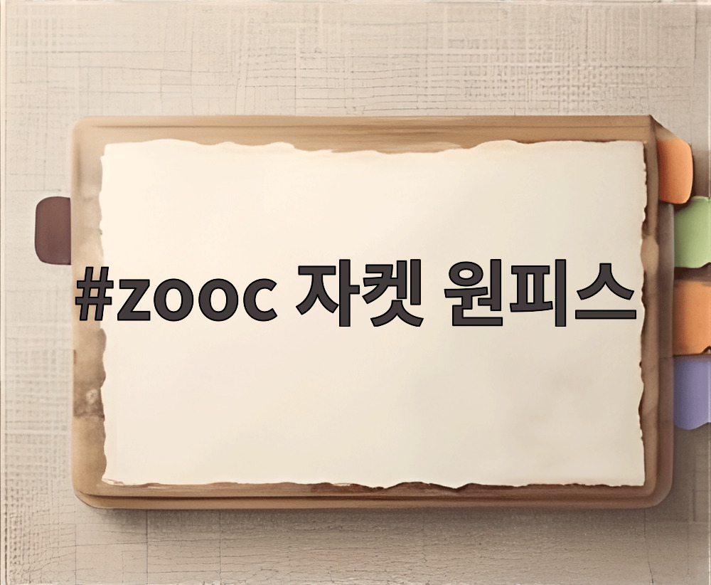 zooc 자켓 원피스