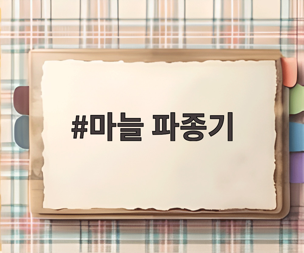 마늘 파종기