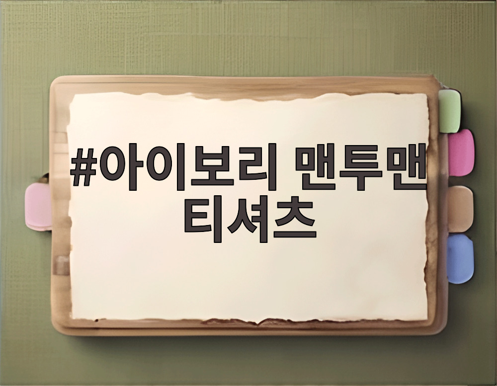 아이보리 맨투맨 티셔츠