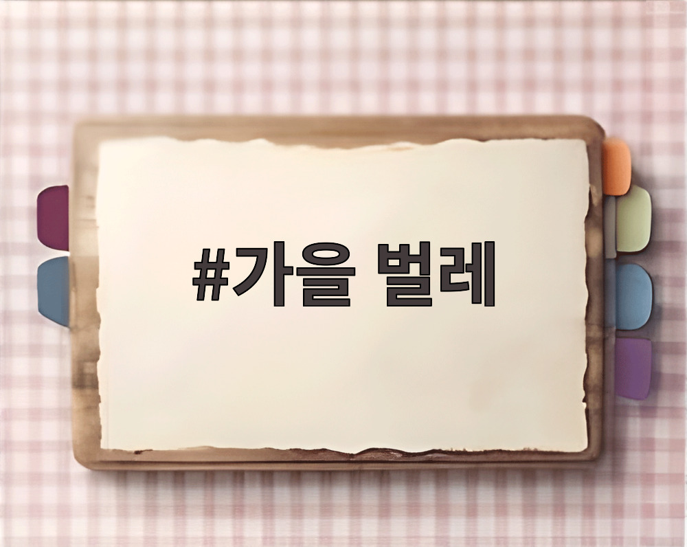 가을 벌레
