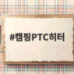 캠핑PTC히터 텐트 안 따뜻함을 책임지는 미니 온풍기 선택법 캠핑PTC히터