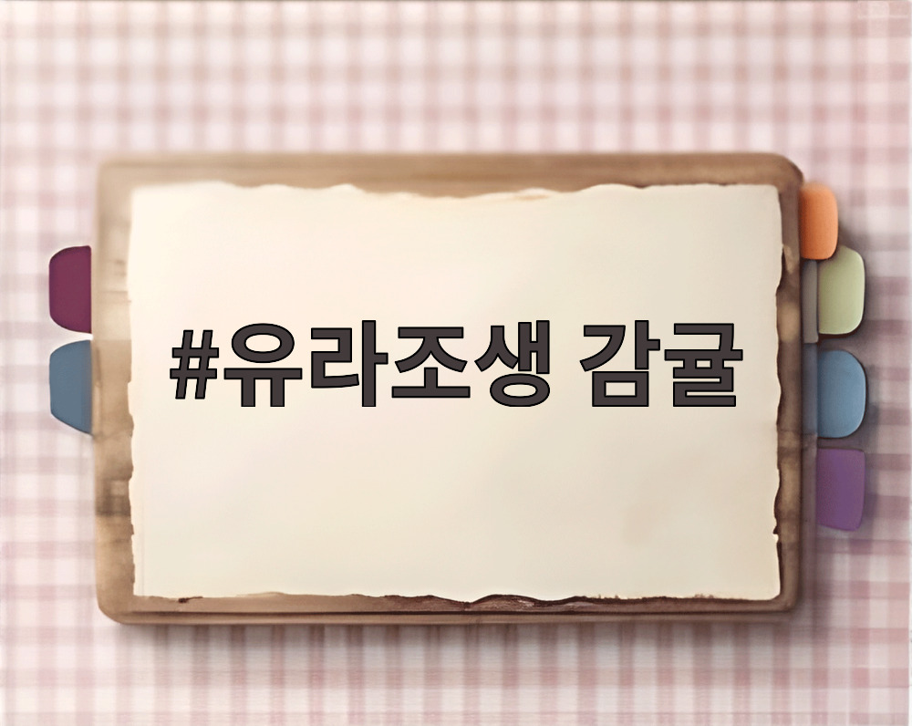 유라조생 감귤