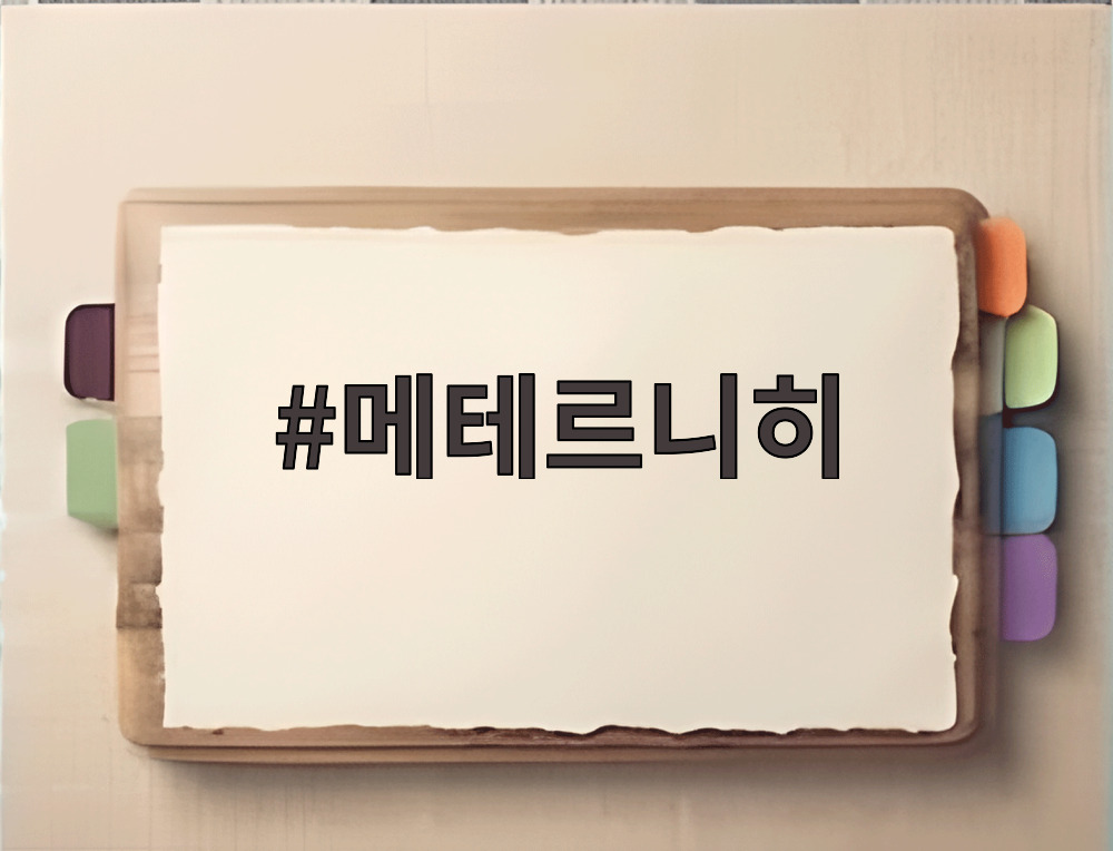 메테르니히