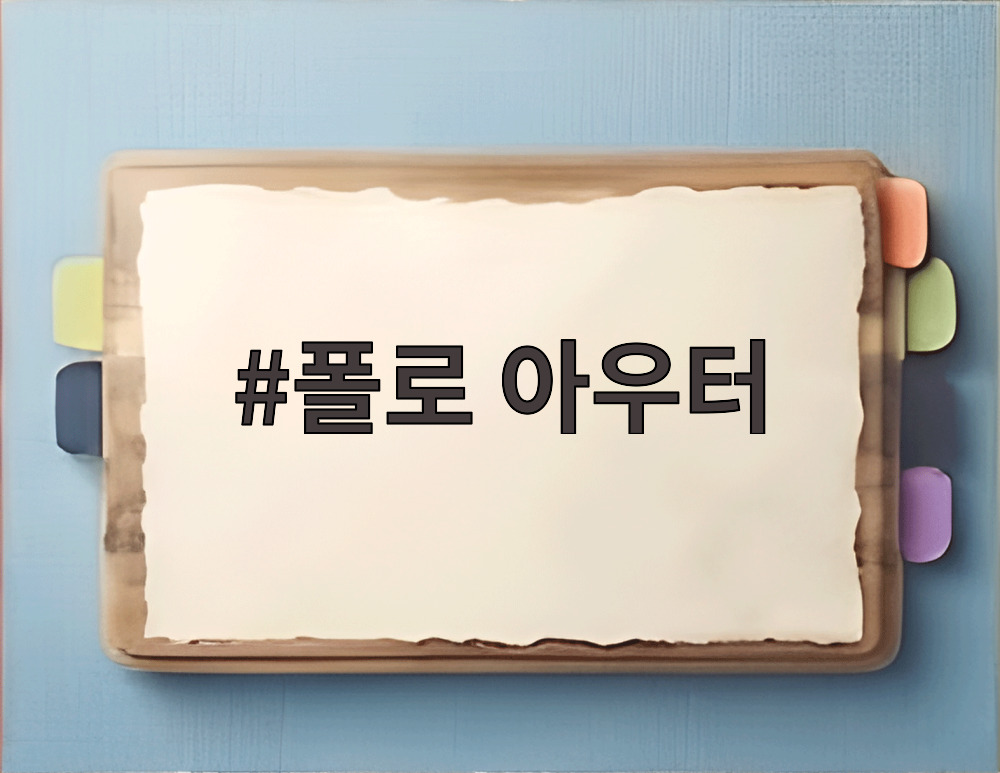 폴로 아우터
