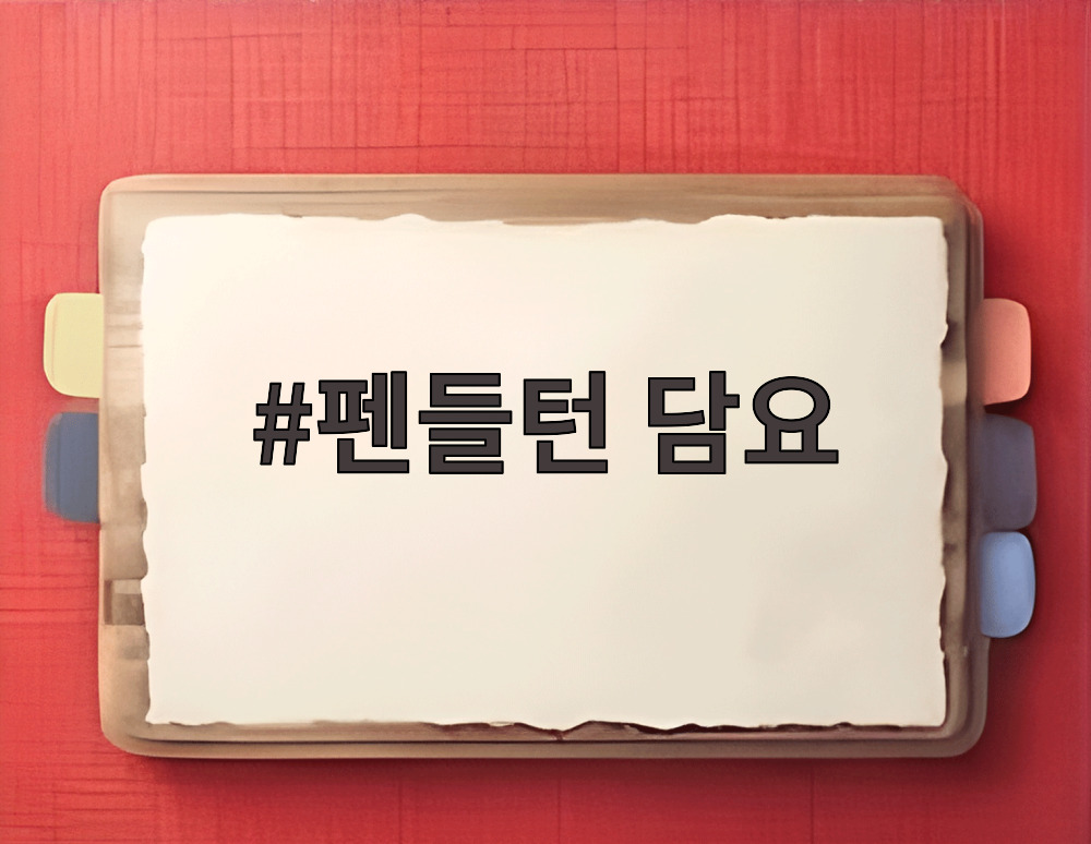 펜들턴 담요