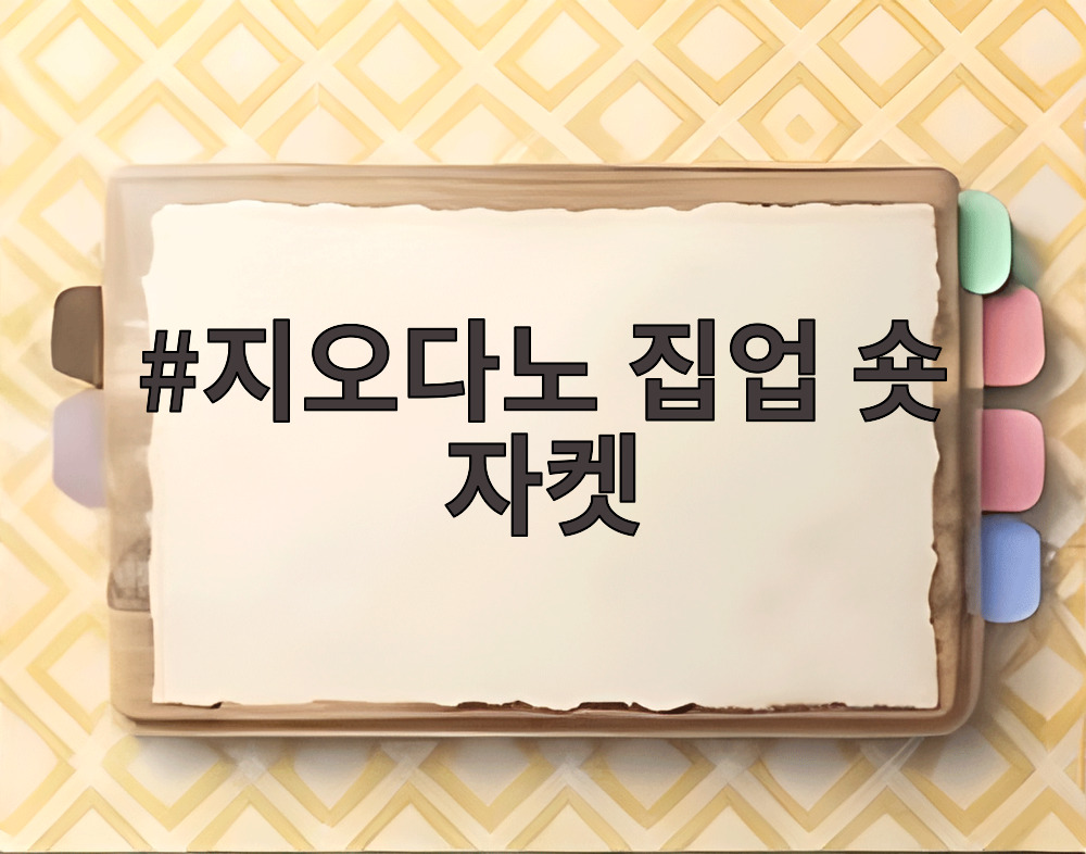 지오다노 집업 숏 자켓