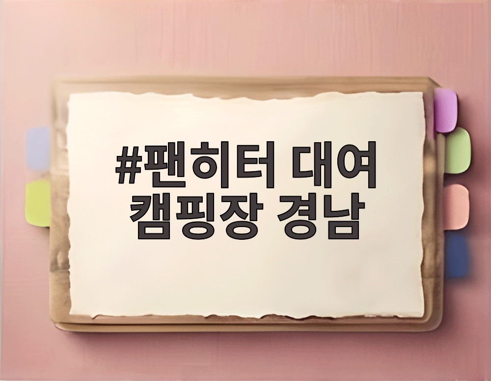 팬히터 대여 캠핑장 경남
