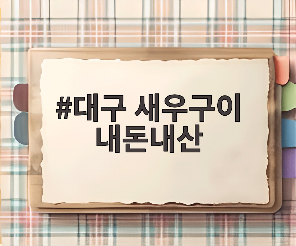 대구 새우구이 내돈내산