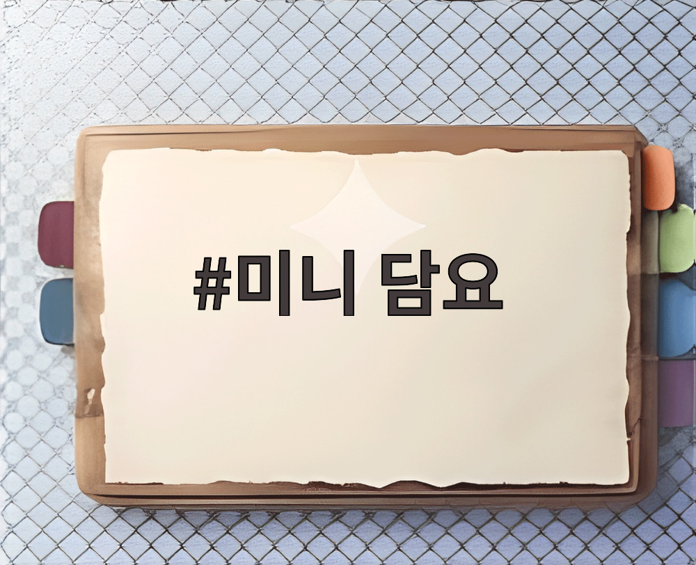 미니 담요
