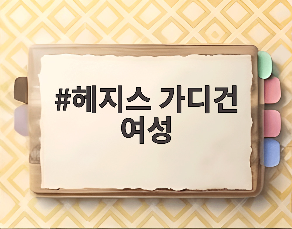 헤지스 가디건 여성
