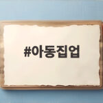 아동집업 간절기 외출복 고민은 이 글로 끝내세요 아동집업