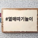 열매따기놀이 아이와 함께 하는 가을 수확 체험 열매따기놀이