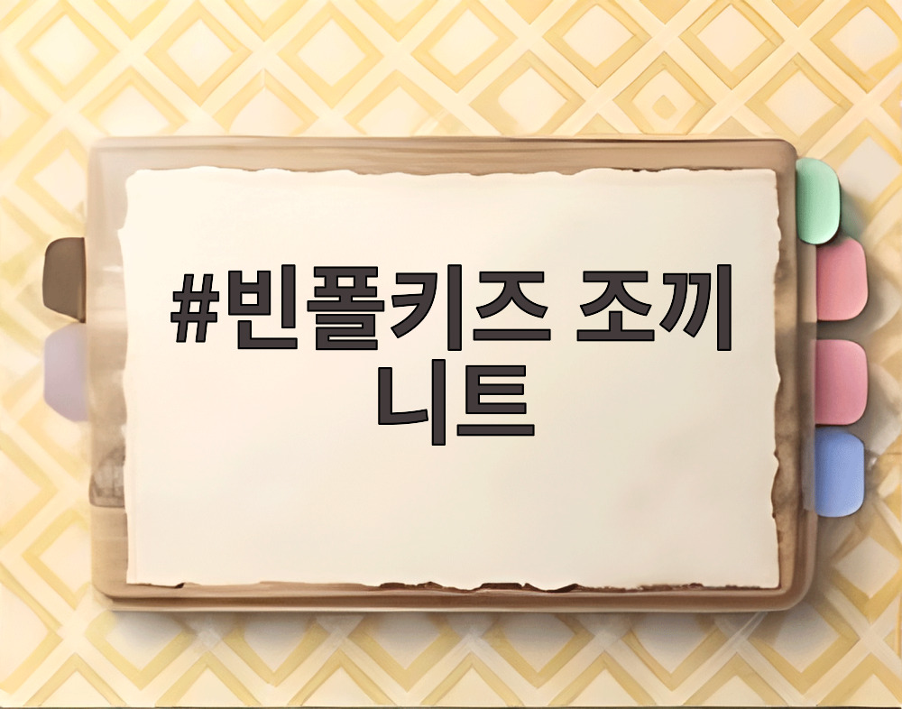 빈폴키즈 조끼 니트